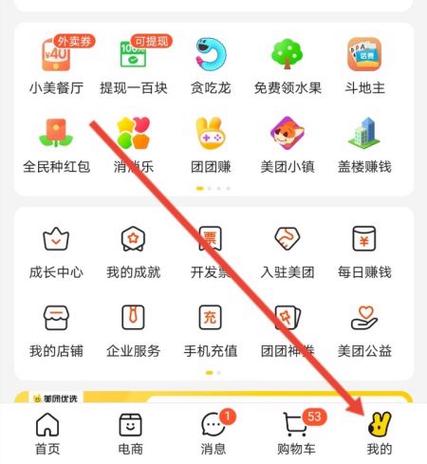 美团怎么看好友足迹图标