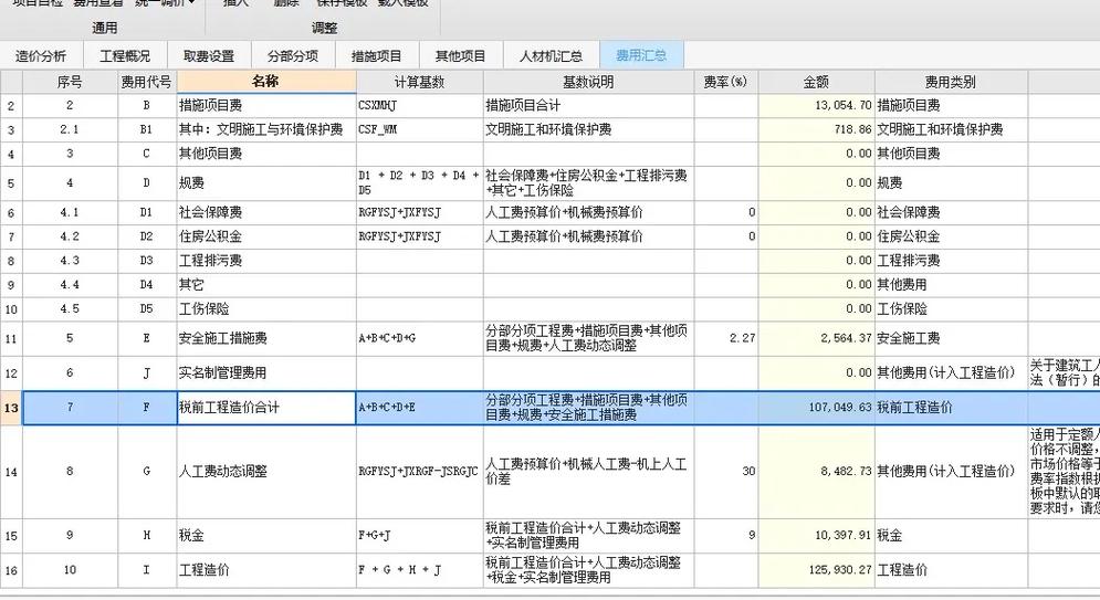 广联达清单计算规则缩略图