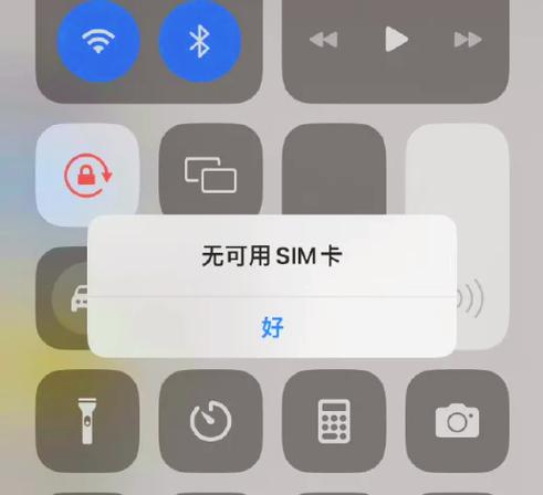 sim卡已插上但显示无sim卡图标