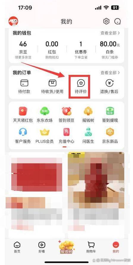 京东上待评价怎么删除缩略图