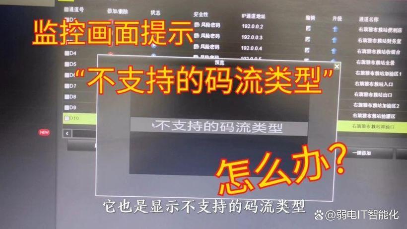 海康监控子码流异常