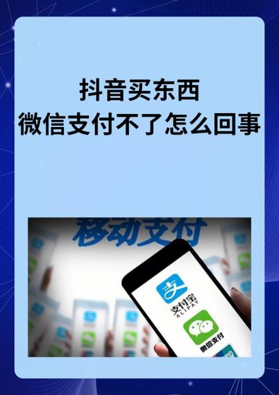 抖音提示支付失败是什么原因缩略图