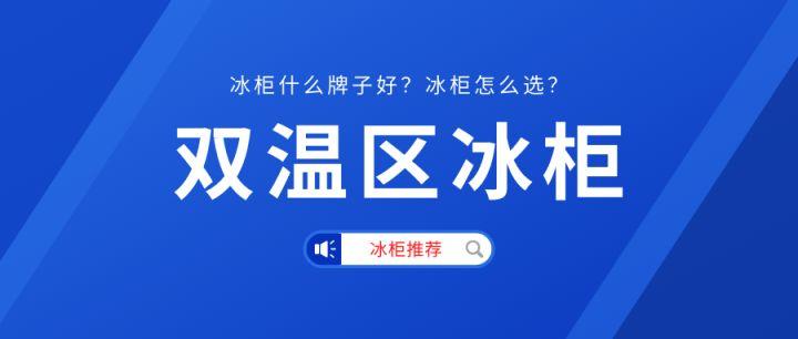 冰柜风冷和直冷的区别优点和缺点