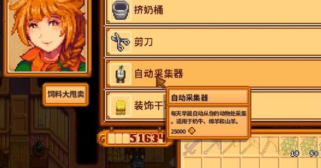 星露谷物语采集器