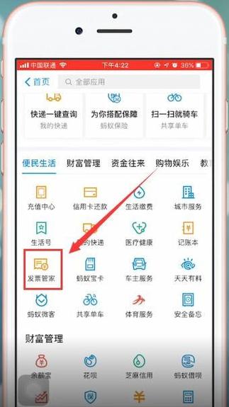 支付宝里的发票管家在哪里图标