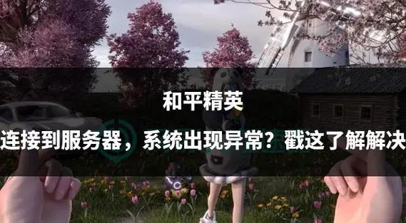和平精英的问题及答案