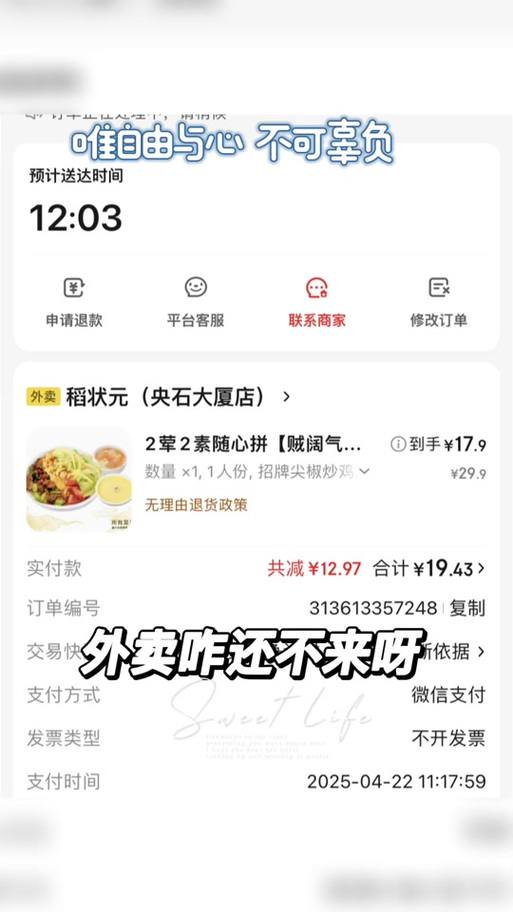 美团外卖超时多久可以申请退款缩略图