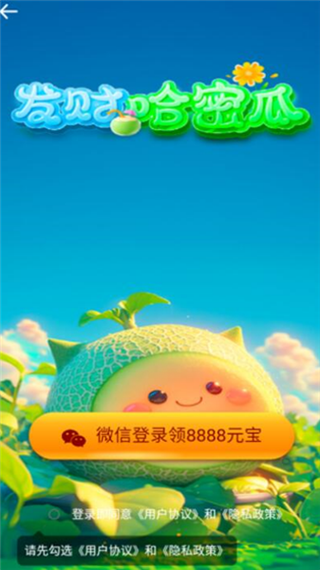 跟发财哈密瓜一样的游戏缩略图