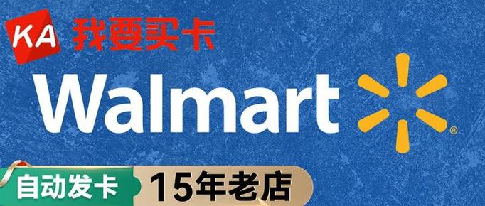 沃尔玛礼品卡怎么解绑缩略图