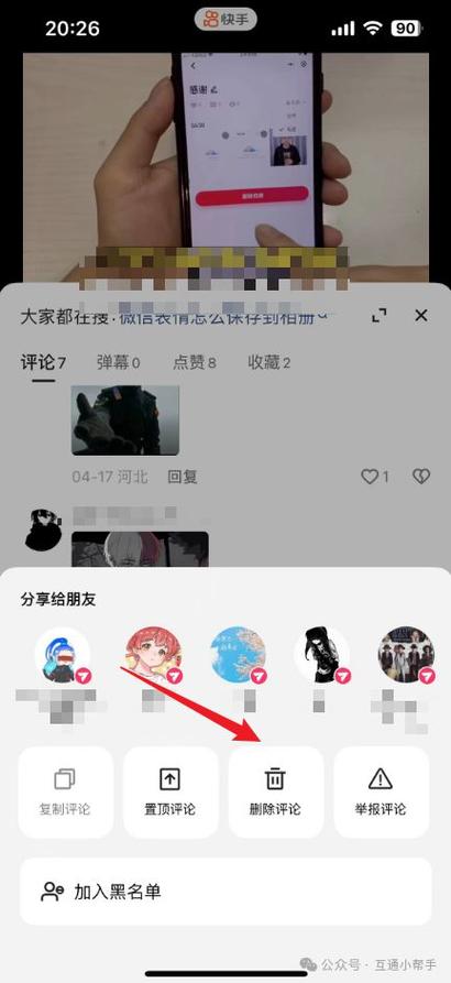 快手商品怎么删除自己的评价缩略图