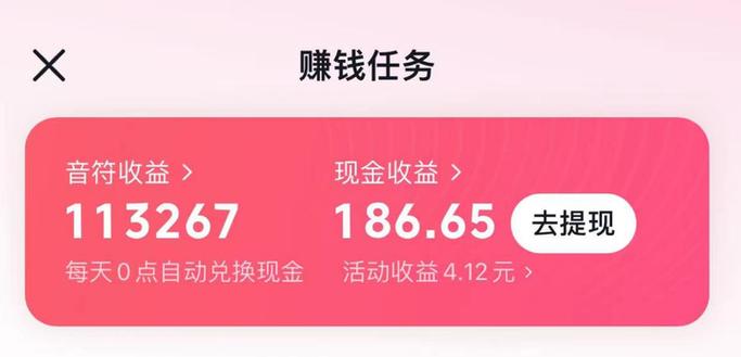 抖音极速版邀请新人步骤缩略图