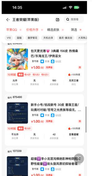 租号玩app上号流程缩略图