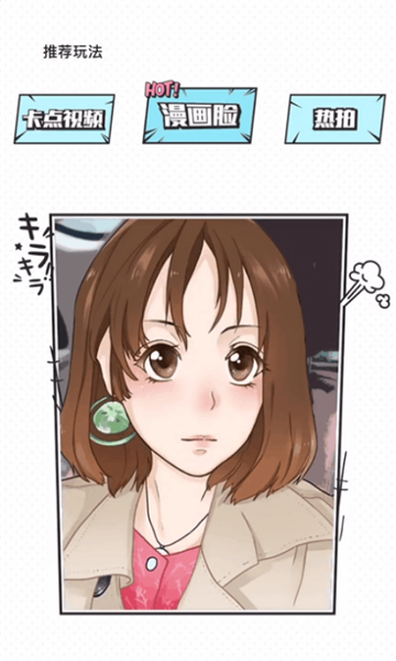 把自己的脸变成漫画脸的软件缩略图