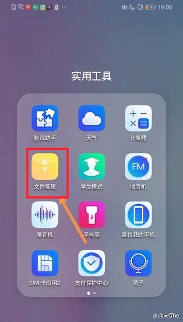 华为手机语音备忘录在哪个文件夹图标