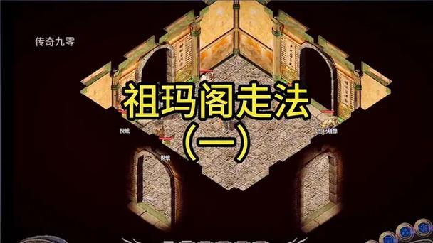 传奇祖玛阁走法祖玛阁怎么走图标