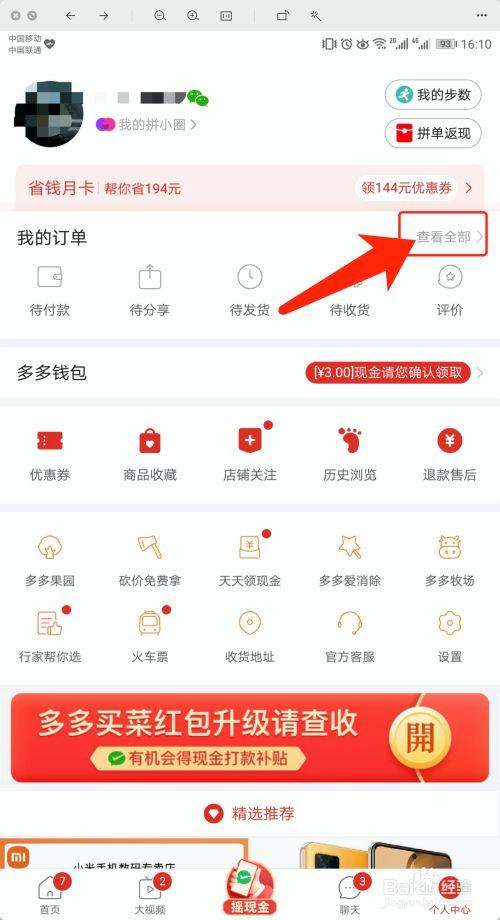 拼多多平台商户订单查询方法
