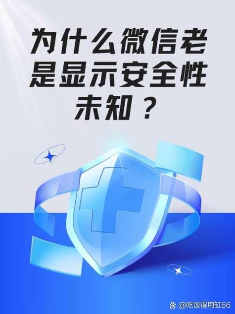 微信聊天框提示对方账号安全性未知