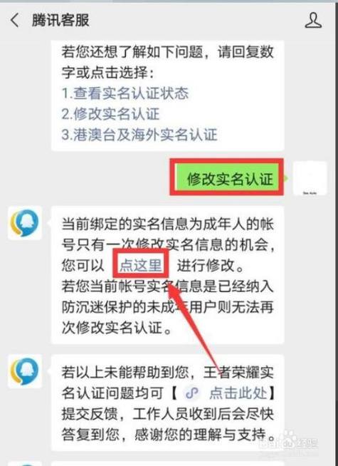 qq游戏账号已绑定但实名认证后游戏截图