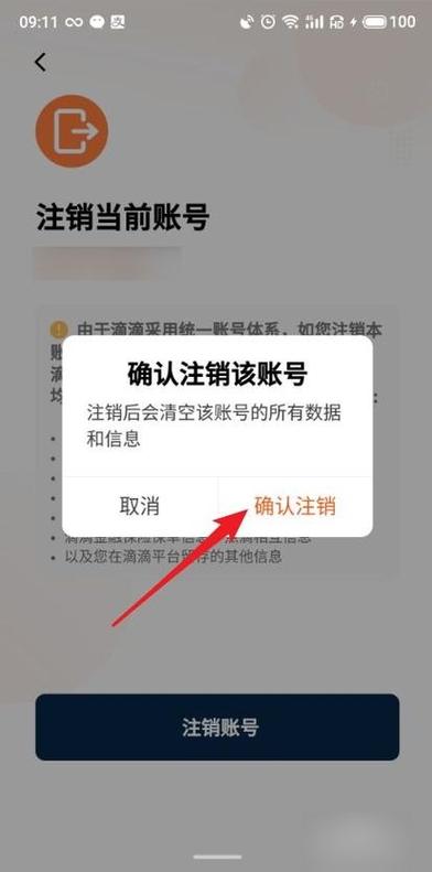 滴滴出行注销账号后,还能再申请吗
