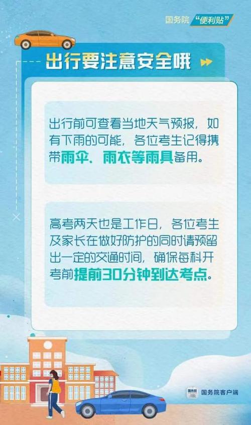 高考注意事项温馨提示