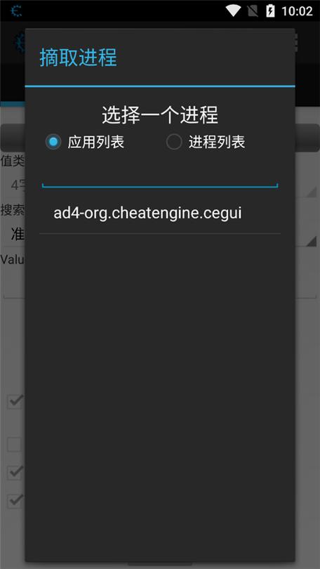 ce修改器手机版免root中文版缩略图
