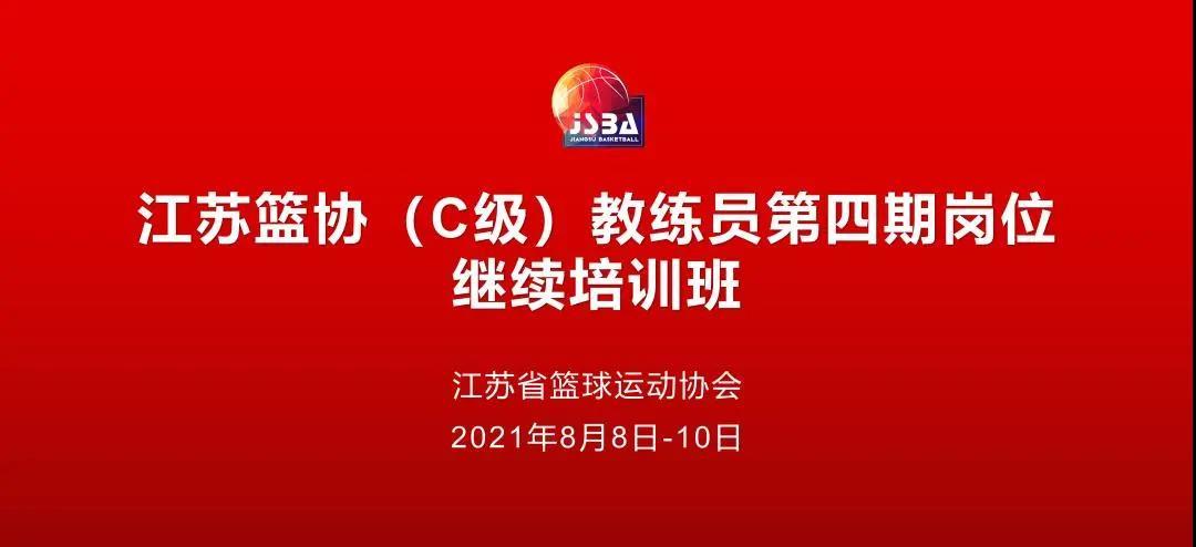 江苏省教练员官网入口