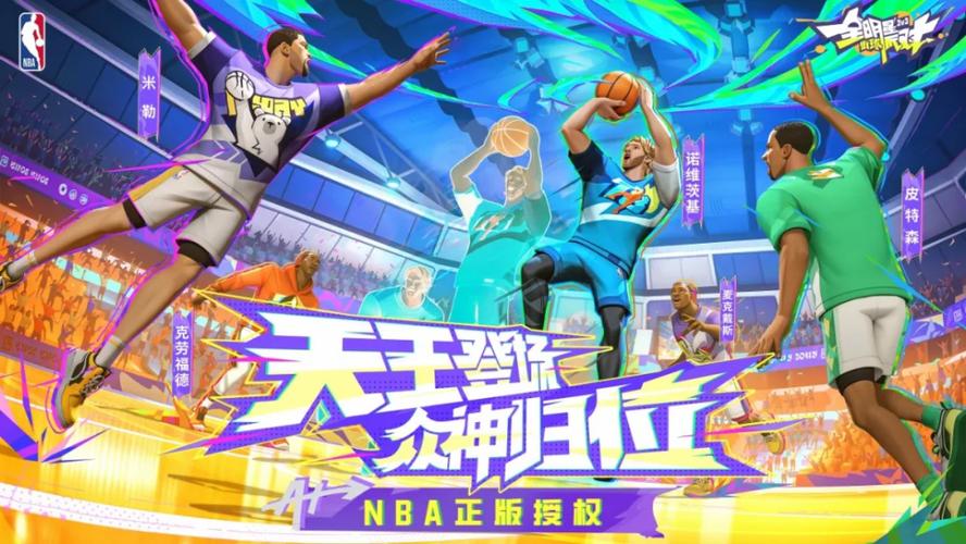 全明星街头篮球派对网易官方图标