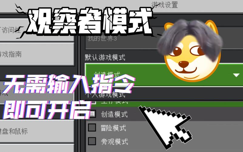 我的世界怎么开观察者模式手机版缩略图