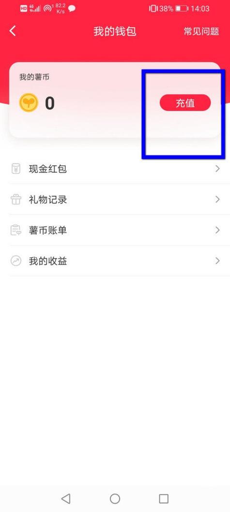 小红书薯币充值失败原因
