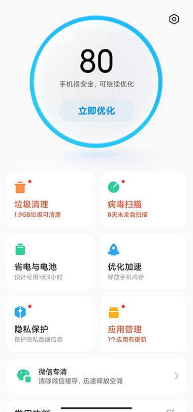 小米手机管家在哪下载