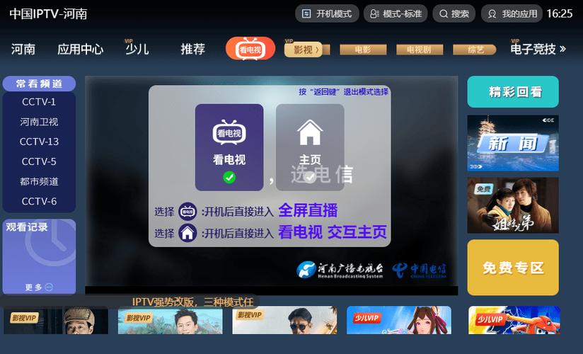 河南iptv安装包4.2图标