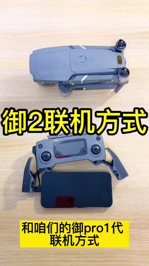 大疆御2充电管家使用教程缩略图