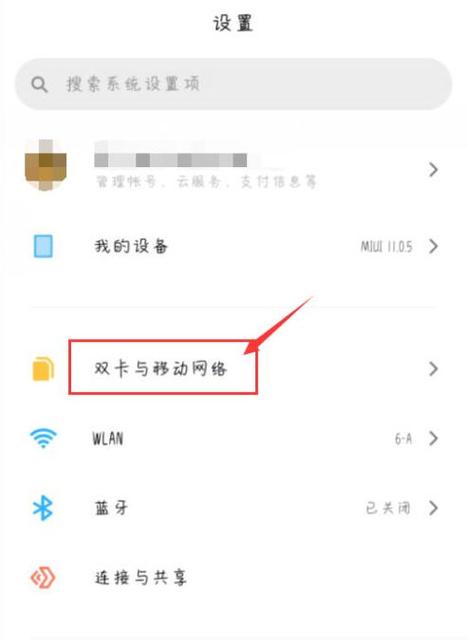 小米手机流量管理在哪里设置缩略图