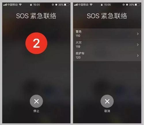 小米手机连续按5次电源键缩略图