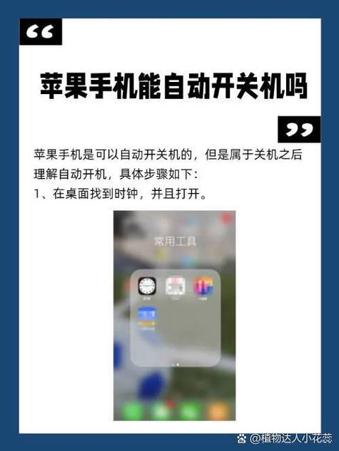 苹果手机总是自动打开软件怎么办