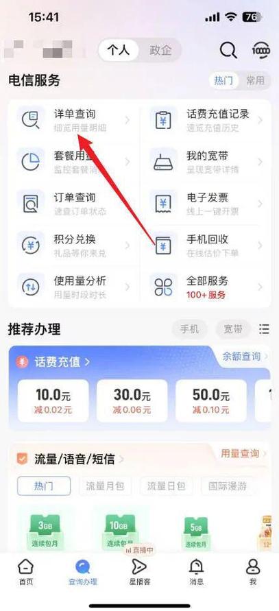 删除中国移动通话详单缩略图