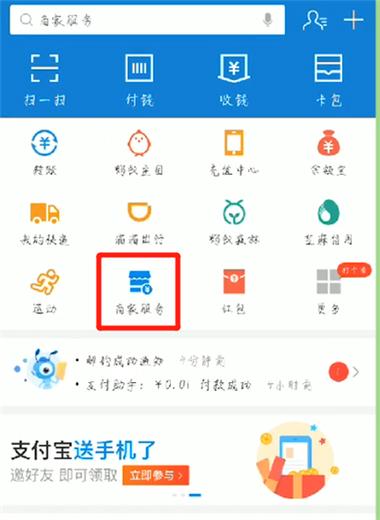 支付宝如何添加店员收款通知图标
