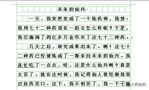 我的奇思妙想100字图标