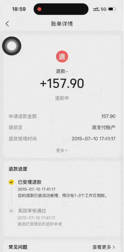 美团会员退订后还能退款吗图标