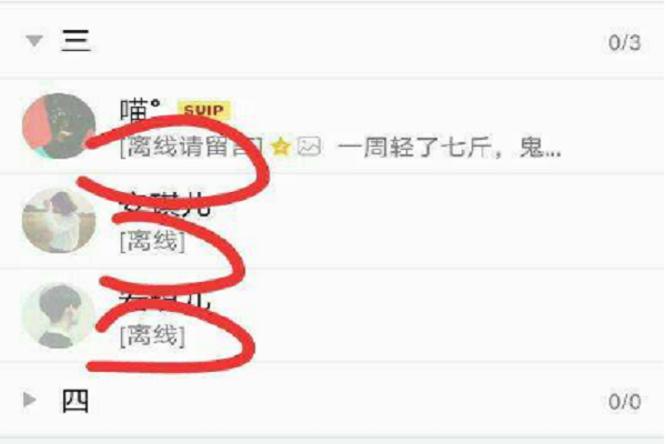 qq显示离线请留言和离线区别图标