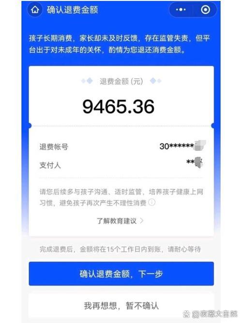 游戏内充值的钱可以退回来吗图标