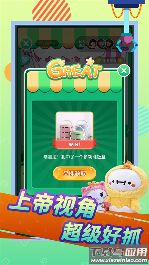 抓娃娃游戏免费版游戏下载缩略图