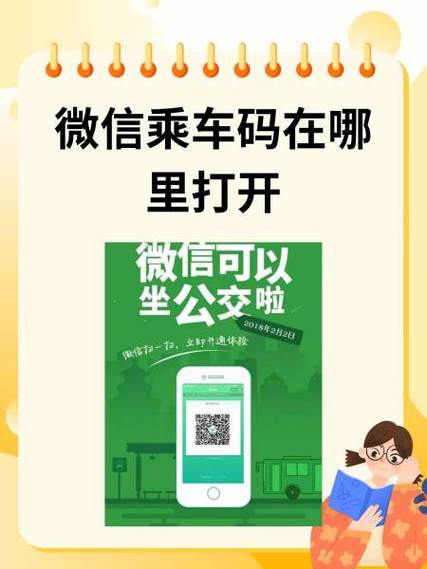 西安公交乘车码微信怎么弄缩略图