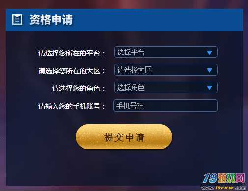 体验服申请资格入口官网