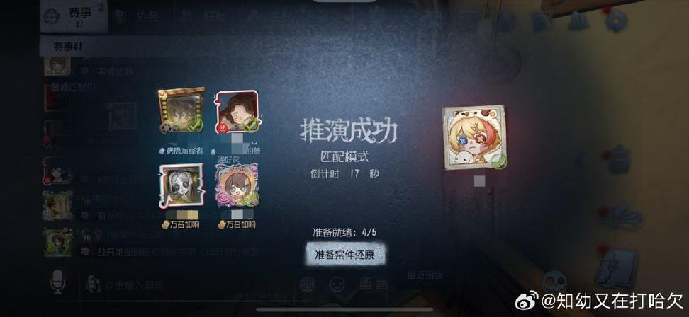 第五人格的好友功能怎么开启缩略图