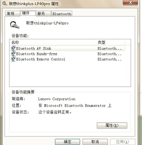 蓝牙耳机连接电脑后没声音的原因缩略图