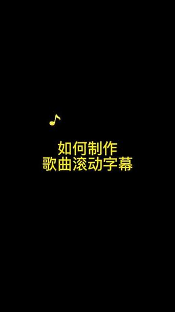 怎么把歌词显示在视频上