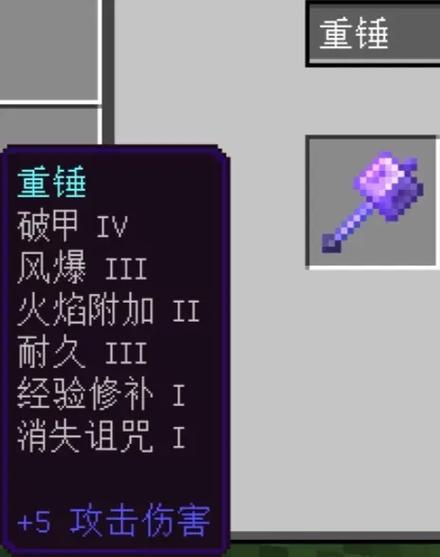 我的世界武器怎么附魔多个属性图标