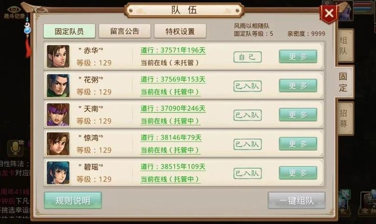 问道手游固定队怎么退出来游戏截图