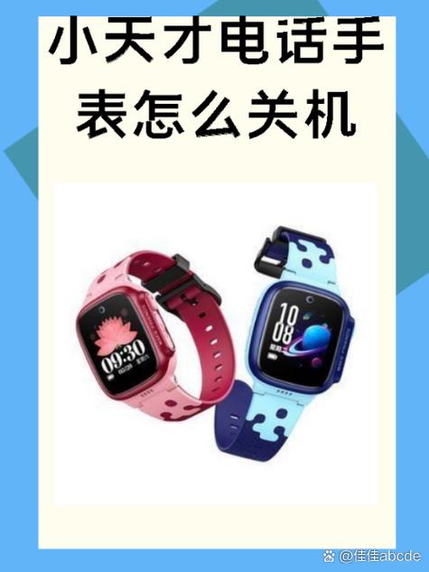 小天才手表关机没电了如何找回缩略图